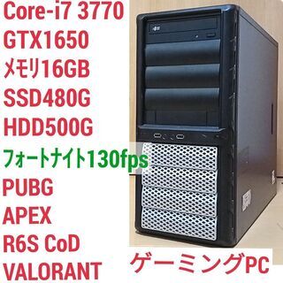 爆速ゲーミングPC Core-i7 GTX1650 SSD480...