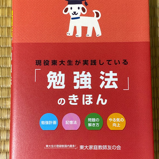 現役東大生が実践している「勉強法」のきほん