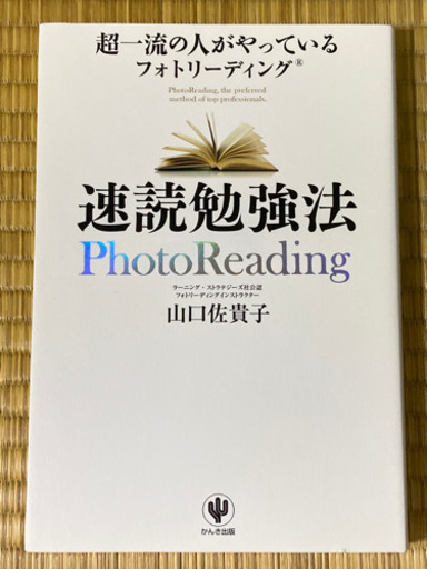 フォトリーディング速読勉強法 うたらぼ 巣鴨の本 Cd Dvdの中古あげます 譲ります ジモティーで不用品の処分 フォトリーディング速読勉強法 うたらぼ 巣鴨の本 Cd Dvdの中古あげます 譲ります ジモティーで不用品の処分