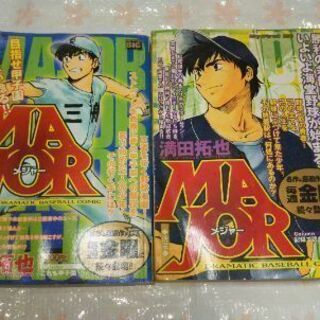 〈転売OK!〉メジャー2冊（メジャー2の主人公  大悟の父と佐藤...