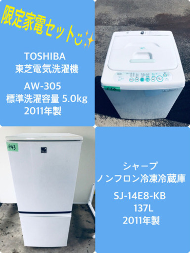 ★今週のベスト家電★洗濯機/冷蔵庫✨一人暮らし応援♬
