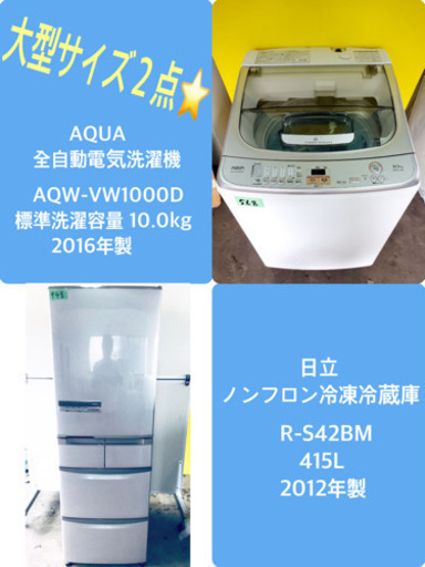 ♬送料設置無料♬高年式！大型冷蔵庫/洗濯機！当店オリジナルプライス★