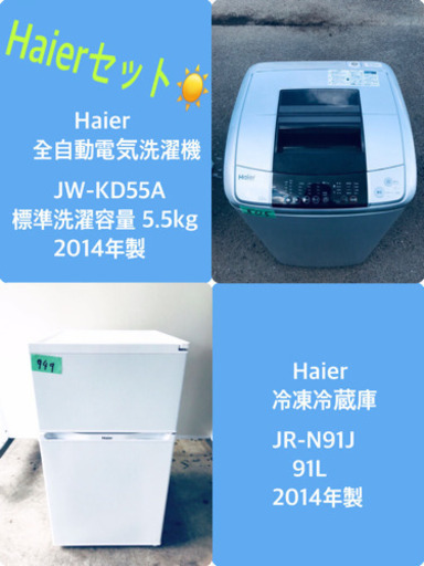 一人暮らし応援！洗濯機/冷蔵庫♬在庫処分★