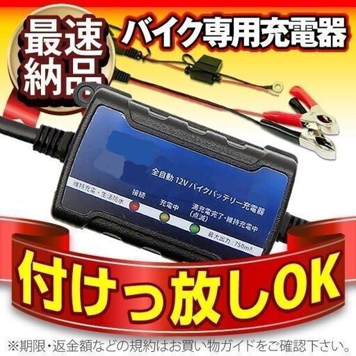 つけっぱｏｋ バイク用バッテリー 全自動12vバイクバッテリー充電器 車両ケーブル付属 維持充電で冬の間つけっぱなしok 汎用 Kentb7 仙台のスズキの中古あげます 譲ります ジモティーで不用品の処分