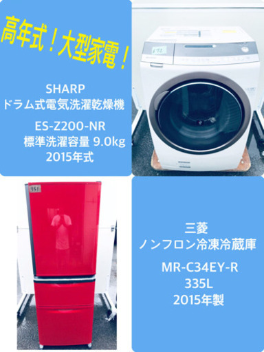 ★送料無料★高年式ドラム式！！大型冷蔵庫/洗濯機！！