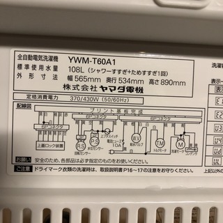B2008M ヤマダ電機 2017年 洗濯機6kg