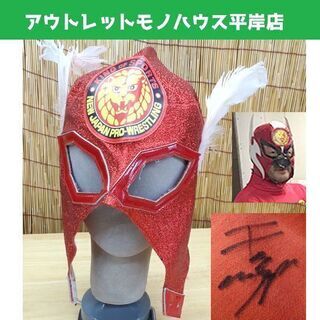  直筆サイン入★本物 新日本プロレス マスク キャプテン・ニュー...