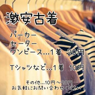 【激安】古着1枚～選べます②