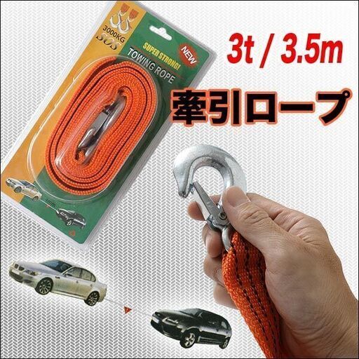 牽引ロープ 故障車の移動 ウインチ ジムニー けん引ロープ 汎用 Kentb7 仙台のメンテナンス用品の中古あげます 譲ります ジモティーで不用品の処分
