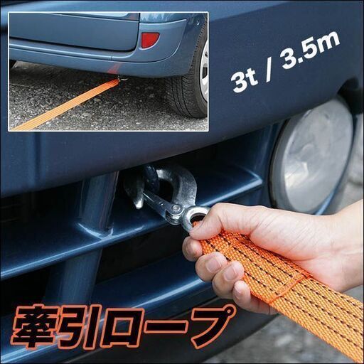 牽引ロープ 故障車の移動 ウインチ ジムニー けん引ロープ 汎用 Kentb7 仙台のその他の中古あげます 譲ります ジモティーで不用品の処分