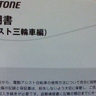 BRIDGESTON　フロンティアラクットワゴン（電動アシスト三輪車）