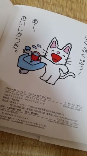絵本ノンタンもぐもぐもぐ Mopsy 伊丹の絵本の中古あげます 譲ります ジモティーで不用品の処分