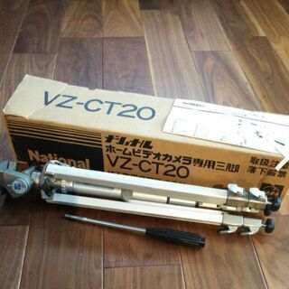 ナショナル 三脚 vz-ct20 松下電器