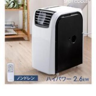 スポットクーラー