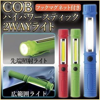 懐中電灯 LED 作業灯 ハンディーライト ハンドライト COB...