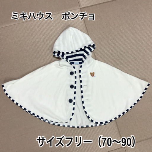 子供服ミキハウスポンチョ70 90 男の子ベビー服 あっぷる 西岐阜のベビー用品 ベビー服 の中古あげます 譲ります ジモティーで不用品の処分