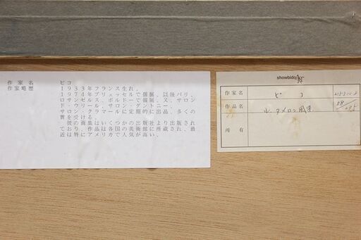 ジャン・クロード・ピコ 【 ル・タメロン 風景 】 リトグラフ 直筆サイン エディション有り (R2059awxY) ジャン・クロード・ピコ 【 ル・タメロン 風景 】 リトグラフ 直筆