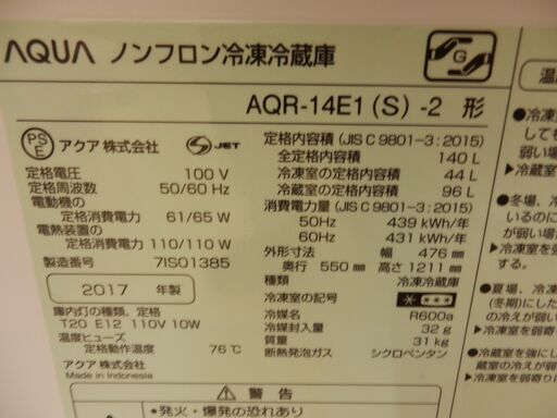 冷蔵庫140ℓ アクア AQR-14E1 2017年製