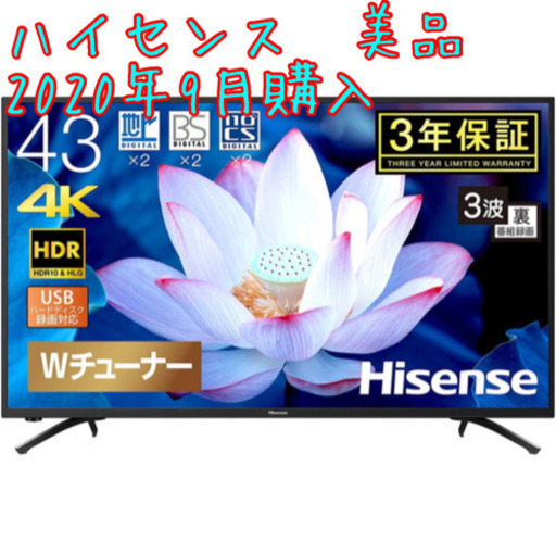 液晶テレビ　43型　ほぼ新品　ハイセンスhisense