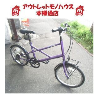 札幌 20インチ 6段変速 自転車 紫 パープル 折り畳みではありません。