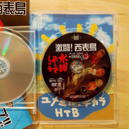 水曜どうでしょう Dvd 西表島 ともにし 鶴ケ丘のdvd ブルーレイ お笑い バラエティ の中古あげます 譲ります ジモティーで不用品の処分 水曜どうでしょう Dvd 西表島 ともにし 鶴ケ丘のdvd ブルーレイ お笑い バラエティ の中古あげます 譲ります ジモティーで不用品の処分