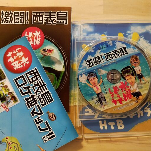 水曜どうでしょう Dvd 西表島 ともにし 鶴ケ丘のdvd ブルーレイ お笑い バラエティ の中古あげます 譲ります ジモティーで不用品の処分 水曜どうでしょう Dvd 西表島 ともにし 鶴ケ丘のdvd ブルーレイ お笑い バラエティ の中古あげます 譲ります ジモティーで不用品の処分