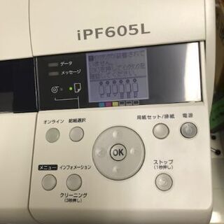 ●CANON・大判プリンター・imagePROGRAF・iPF605L