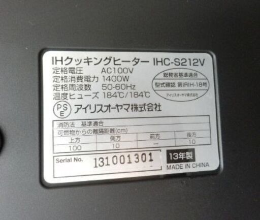 ▶IHクッキングヒーター 2口 2013年製 スタンド付き アイリスオーヤマ IHC-C212V スリムタイプ 幅45cm IHヒーター IHコンロ 電気コンロ IH調理器 電気クッキングヒーター  IRIS OHYAMAペイペイ対応 札幌市西区西野