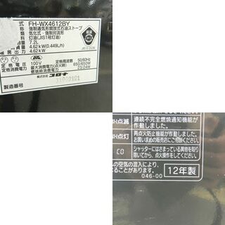石油ファンヒーター 2012年製 タンク容量7.2L コロナ FH-WX4612BY ☆札幌市 北区 屯田 