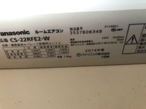 再値下げ 2014年制エアコン、引っ越しのため取りに来ていただける方。