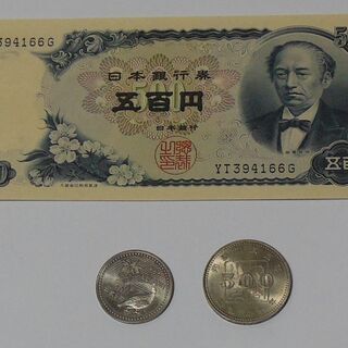 旧札500円（岩倉）と記念硬貨500円（内閣100年・長野五輪）２枚