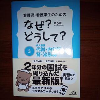 なぜ？どうして？3代謝・内分泌・腎・泌尿器