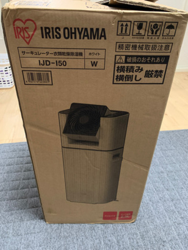 IRIS OHYAMA サーキュレーター付衣類乾燥除湿機　ほぼ新品‼️