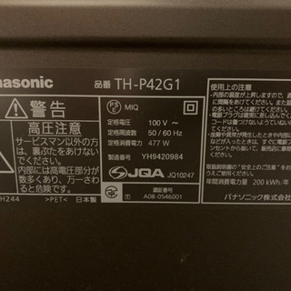 Panasonic 42インチ テレビ