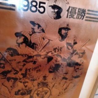 　阪神タイガース1985年　優勝記念