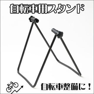 【自転車スタンド】サイクルスタンド/メンテナンス/展示に最適 