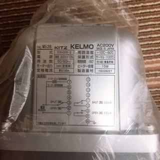(未使用)KITZ KELMO EXH200-2電動ボールバルブ