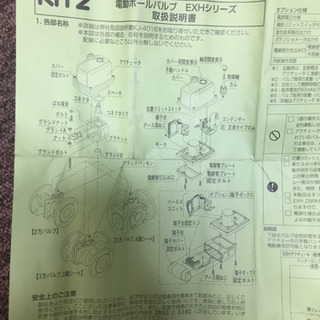 (未使用)KITZ KELMO EXH200-2電動ボールバルブ