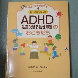 決定 ADHD 子供の発達障害