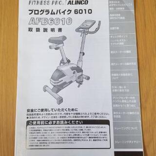 フィットネス、トレーニング 使用頻度少 ALINCO(アルインコ) エアロ 