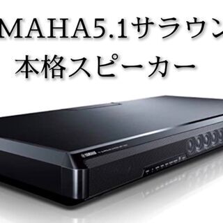 【4000円値下げ！】YAMAHA5.1ch サラウンドスピーカー