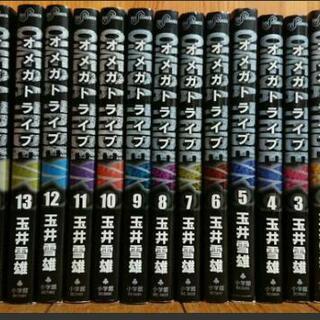 オメガトライブ1～14 全巻