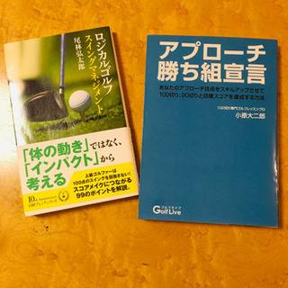 ゴルフに関する本2冊セット