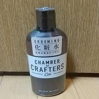 【値下げ！】CHAMBER OF CRAFTERS(チェンバーオ...