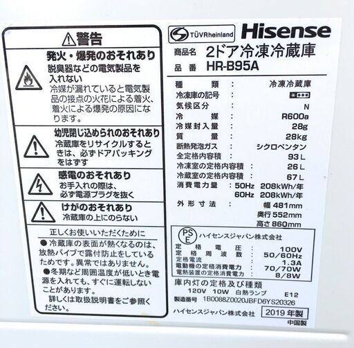 ハイセンス 冷凍冷蔵庫(幅48.1cm) 93L 2ドア 右開き ホワイト HR-B95A 2019年製 美品