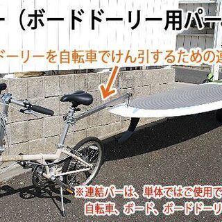 サーフボードを自転車でけん引