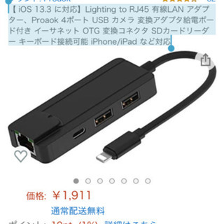 【 iOS 13.3 に対応】Lighting to RJ45 ...
