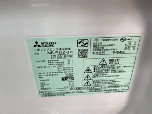 三菱ノンフロン冷凍冷蔵庫 146L   2016年製配達無料