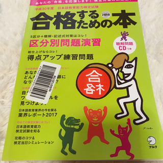 日本語教育能力検定試験　合格するための本