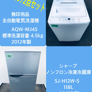 ハッピー西葛西店】家電2点セット[冷蔵庫・洗濯機] ID47257